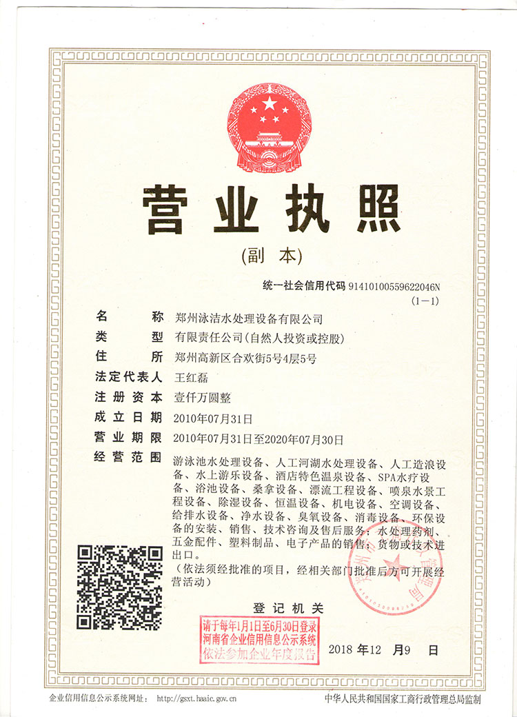 Zhengzhou Yongjie Water Treatment Equipment Co., Ltd.